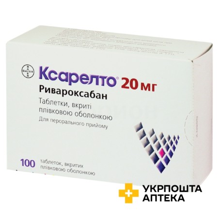 Ксарелто табл. 20 мг №100 Байєр (Німеччина)
