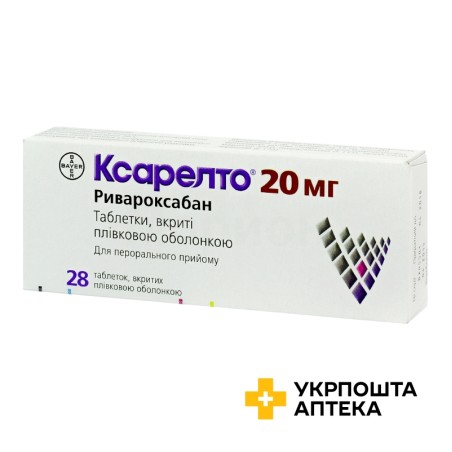 Ксарелто табл. 20 мг №28 Байєр (Німеччина)