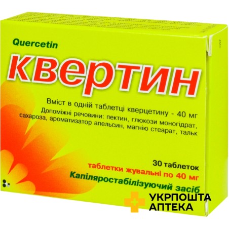 Квертин табл. жув. 40 мг №30 Борщагівський ХФЗ (Україна)