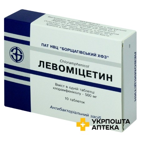 Левоміцетин табл. 0,5 г №10 Борщагівський ХФЗ (Україна)