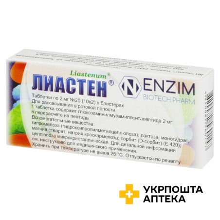 Ліастен табл. 2 мг №20 Ензим (Україна)