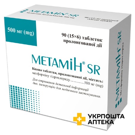 Метамін SR табл. пролонг. 500 мг №90 Кусум Фарм (Україна)