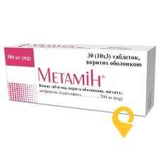 Метамін табл. 500 мг №30 Кусум Фарм (Україна)
