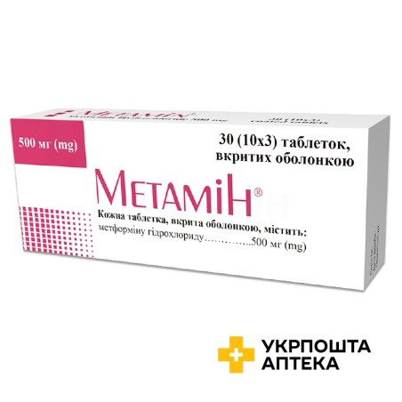 Метамін табл. 500 мг №30 Кусум Фарм (Україна)