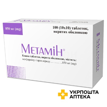 Метамін табл. 850 мг №100 Кусум Фарм (Україна)