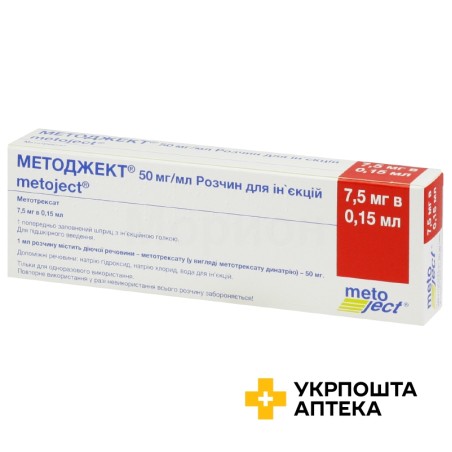 Методжект р-н д/ін. 50 мг/мл 0.15мл Медак (Німеччина)