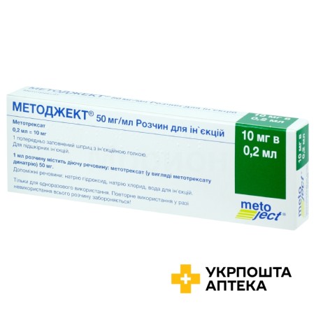 Методжект р-н д/ін. 50 мг/мл 0.2мл Медак (Німеччина)