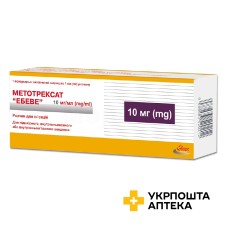 Метотрексат р-н д/ін. 10 мг/мл 1.мл Ебеве Фарма (Австрія)