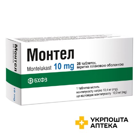 Монтел табл. 10 мг №28 Борщагівський ХФЗ (Україна)
