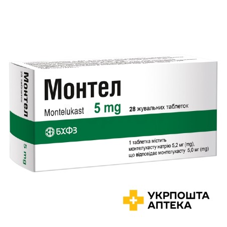 Монтел табл. жув. 5 мг №28 Борщагівський ХФЗ (Україна)