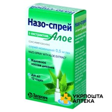 Назо-спрей з екстрактом алое спрей назал. 0,05 % 15.мл Здоров'я ФК (Україна)