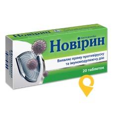 Новірин табл. 500 мг №20 Київський вітамінний завод (Україна)