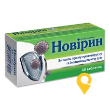 Новірин табл. 500 мг №40 Київський вітамінний завод (Україна)