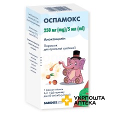 Оспамокс пор. д/сусп. 250 мг/5 мл 60.мл Сандоз (Австрія)