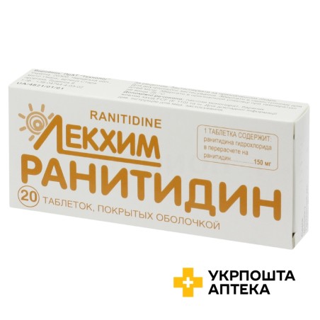 Ранітидин табл. 150 мг №20 Технолог (Україна)