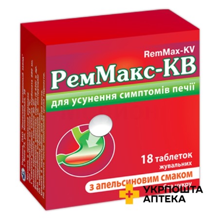 Реммакс табл. жув. 760 мг з апельсиновим смаком №18 Київський вітамінний завод (Україна)