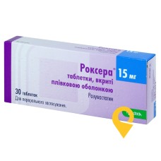 Роксера табл. 15 мг №30 КРКА (Словенія)