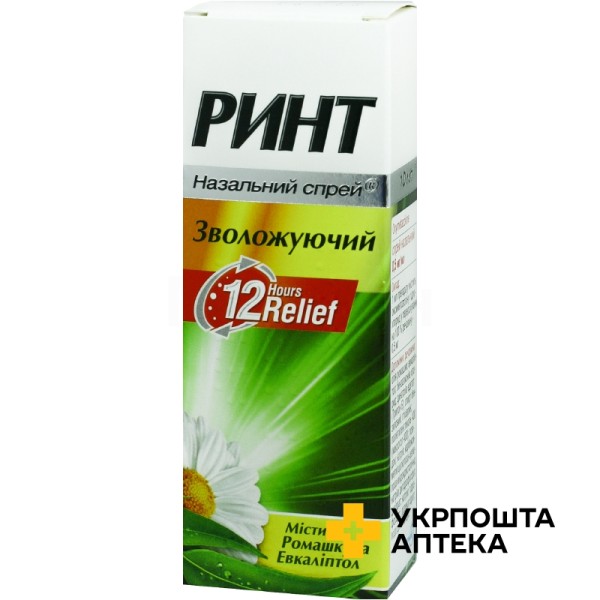 Ринт зволожуючий спрей назал. 0,05 % 10.г Фармак (Україна)
