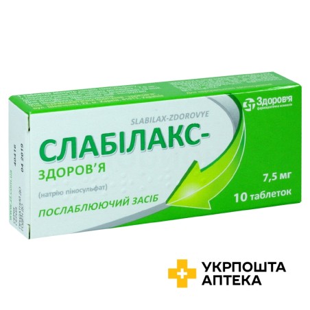 Слабілакс табл. 7,5 мг №10 Здоров'я ФК (Україна)
