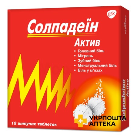 Солпадеїн актив табл. шип. №12 ГлаксоСмітКлайн Дангарван (Ірландія)