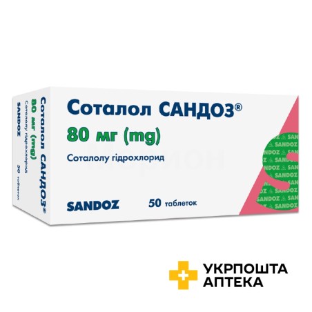 Соталол табл. 80 мг №50 Салютас Фарма (Німеччина)