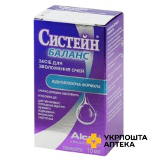 Систейн баланс 10 мл Алкон Кузі (Іспанія)