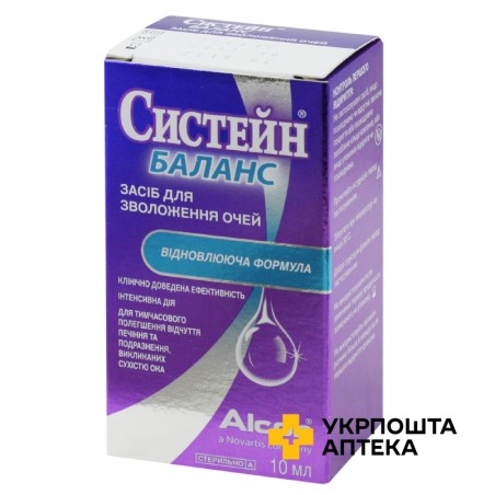 Систейн баланс 10 мл Алкон Кузі (Іспанія)