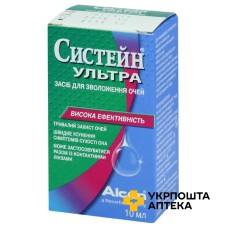 Систейн ультра фл. 10 мл Алкон Кузі (Іспанія)