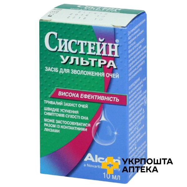 Систейн ультра фл. 10 мл Алкон Кузі (Іспанія)
