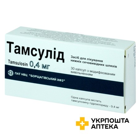 Тамсулід капс. модиф. вивільн. 0,4 мг №30 Борщагівський ХФЗ (Україна)