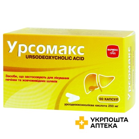 Урсомакс капс. 250 мг №50 Фармекс Груп (Україна)