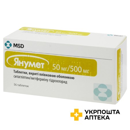 Янумет табл. 50 мг + 500 мг №56 Мерк Шарп енд Доум (Нідерланди)