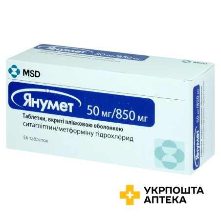 Янумет табл. 50 мг + 850 мг №56 Мерк Шарп енд Доум (Нідерланди)