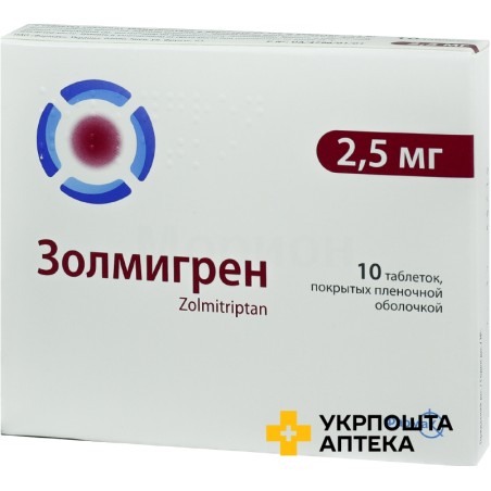 Золмігрен табл. 2,5 мг №10 Фармак (Україна)