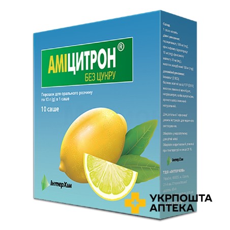 Аміцитрон без цукру пор. д/орал. р-ну 13.г №10 ІнтерХім (Україна)