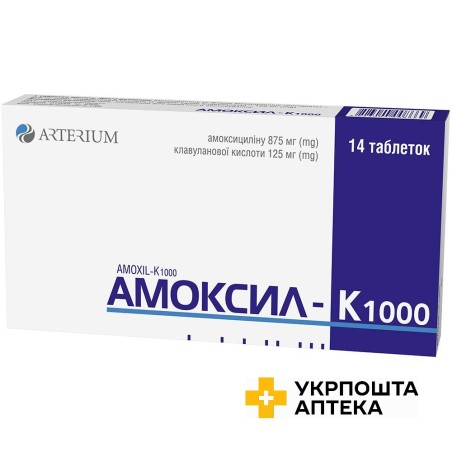 Амоксил-К табл. 875 мг/125 мг №14 Артеріум (Україна)