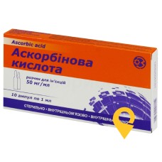 Аскорбінова кислота р-н д/ін. 5 % 1.мл №10 ДЗ ДНЦЛЗ (Україна)
