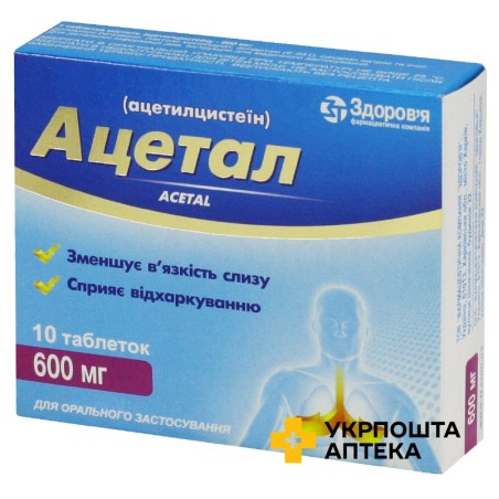 Ацетал табл. 600 мг №10 Здоров'я ФК (Україна)
