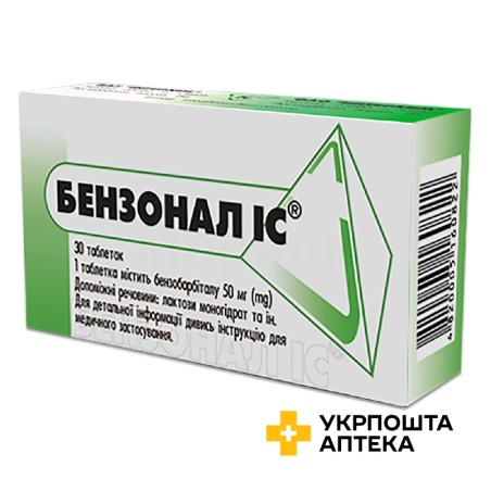 Бензонал табл. 50 мг №30 ІнтерХім (Україна)