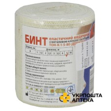 Бинт еластичний Тон-1 5 м * 8 см, з кліпсою ТОРОС-ГРУП (Україна)