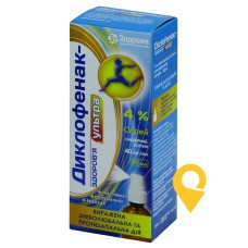 Диклофенак спрей 4 % 50.мл Здоров'я ФК (Україна)