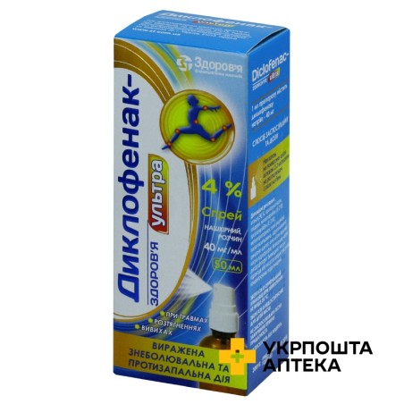 Диклофенак спрей 4 % 50.мл Здоров'я ФК (Україна)