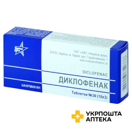 Диклофенак табл. 50 мг №30 Червона зірка (Україна)