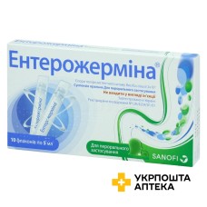 Ентерожерміна сусп. орал. 5.мл №10 Лаб. Юнітер (Франція)