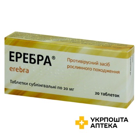 Еребра табл. п/язикові 20 мг №20 Технолог (Україна)
