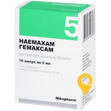 Гемаксам р-н д/ін. 50 мг/мл 5.мл №10 Фармасел (Україна)