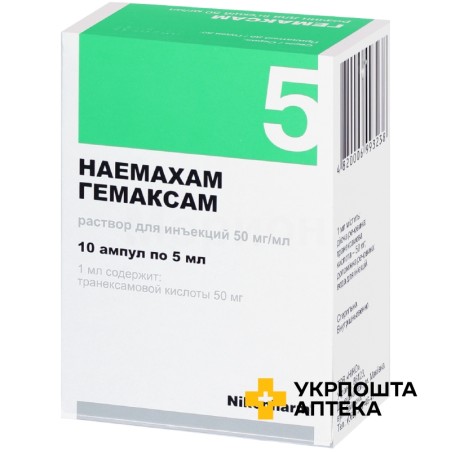 Гемаксам р-н д/ін. 50 мг/мл 5.мл №10 Фармасел (Україна)