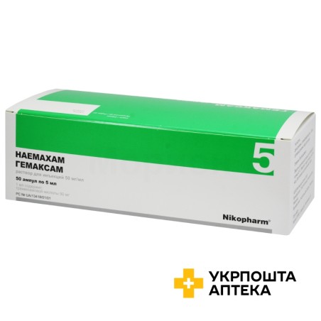 Гемаксам р-н д/ін. 50 мг/мл 5.мл №50 Фармасел (Україна)