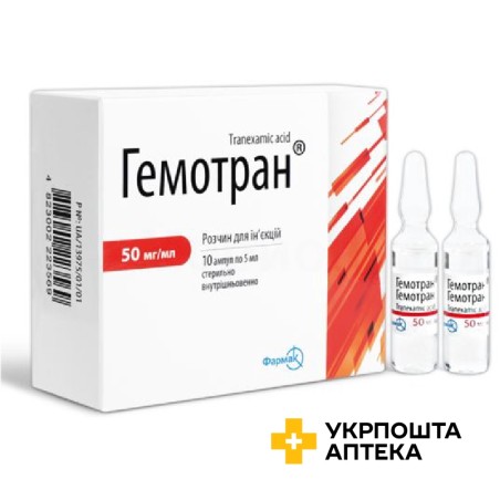 Гемотран р-н д/ін. 50 мг/мл 5.мл №10 Фармак (Україна)