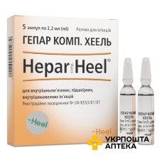 Гепар композитум р-н д/ін. 2.2мл №5 Хеель (Німеччина)
